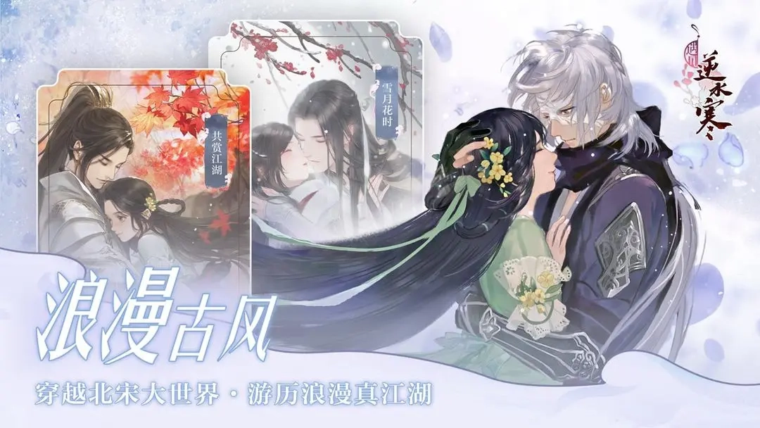 遇见逆水寒2026最新版