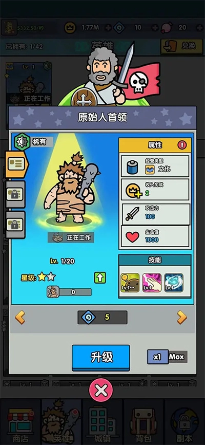 神级文明进化系统截图1