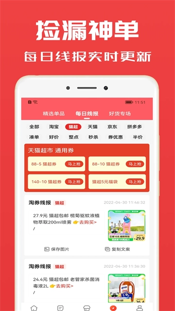 淘券小帮手4