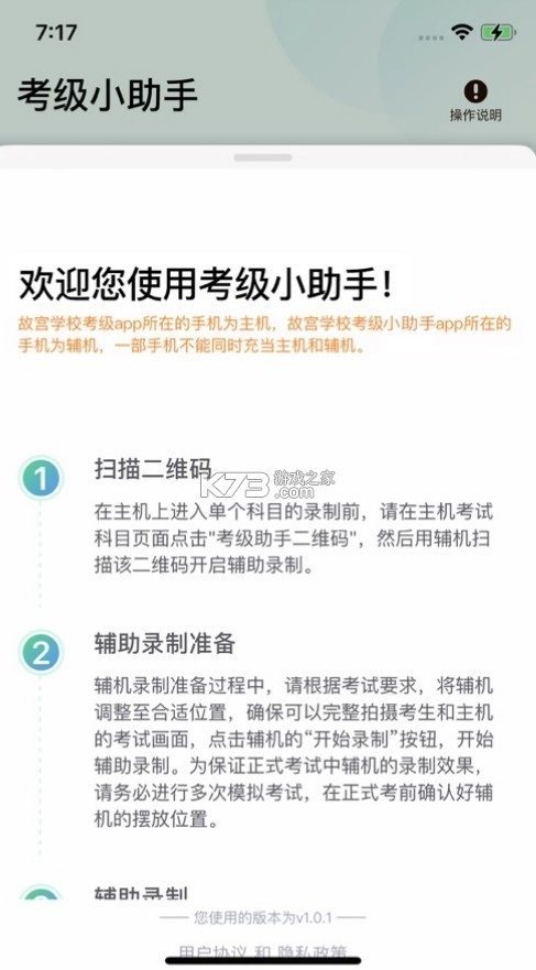 考级小助手软件