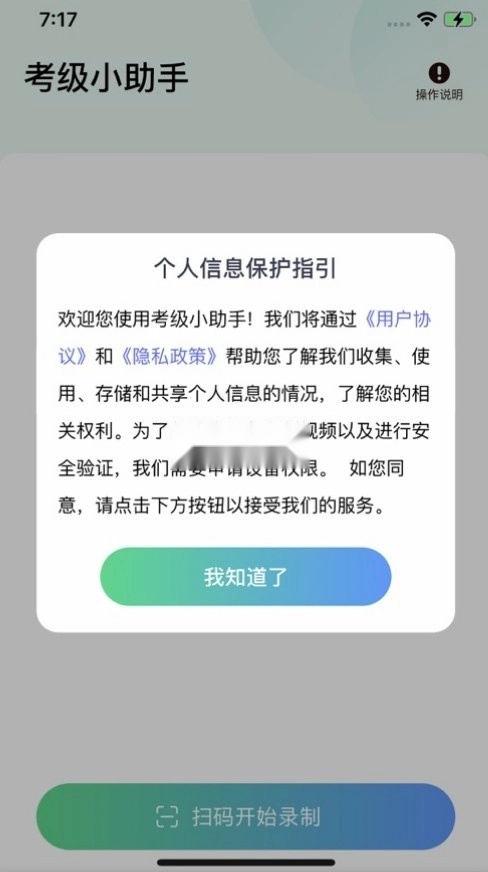 考级小助手软件