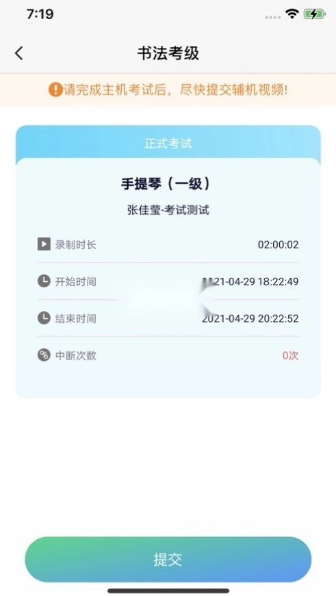 考级小助手软件