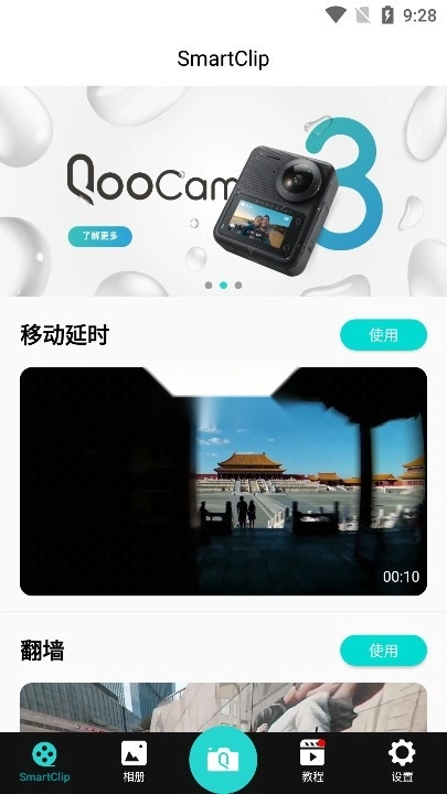 QooCam