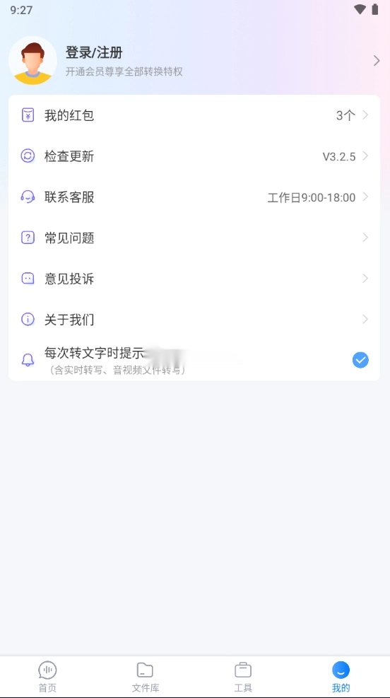 录音文字转换专家