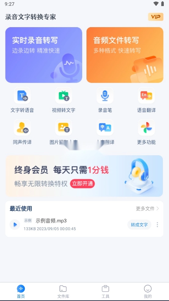 录音文字转换专家