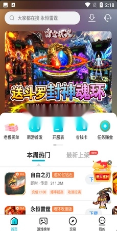 趣玩盒子安装图3