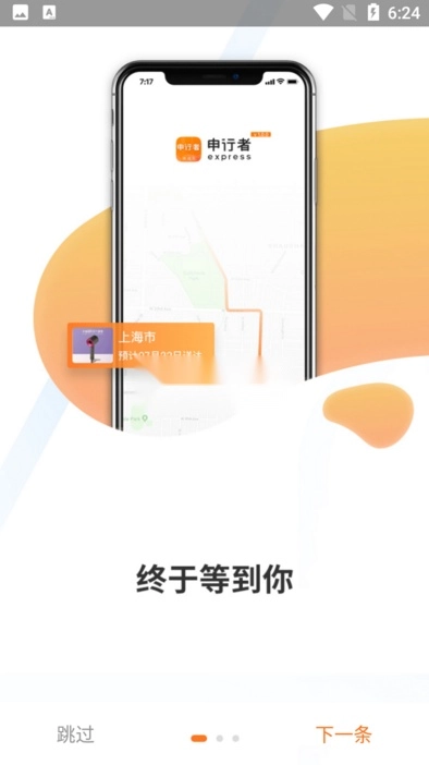 申行者最新版图1