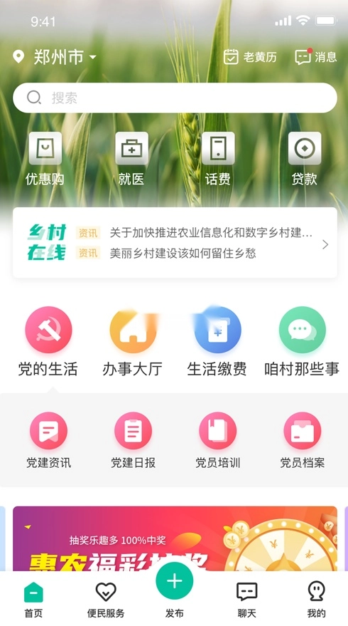 乡村在线最新版图3