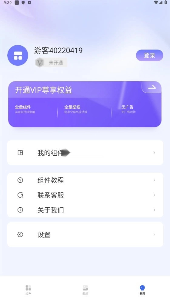 手机桌面小组件