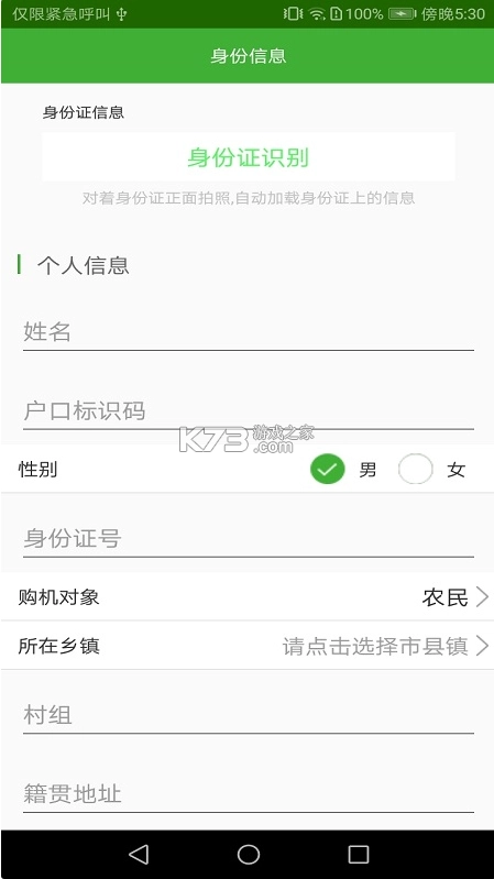 农机购置补贴软件图2
