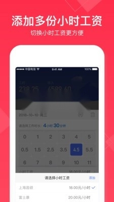 小时工记账免费版