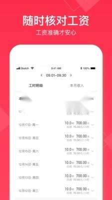 小时工记账免费版