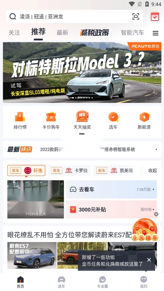 太平洋汽车网图5