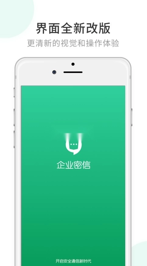企业密信安卓版