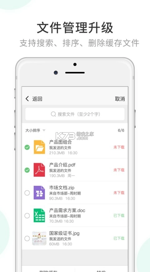企业密信安卓版