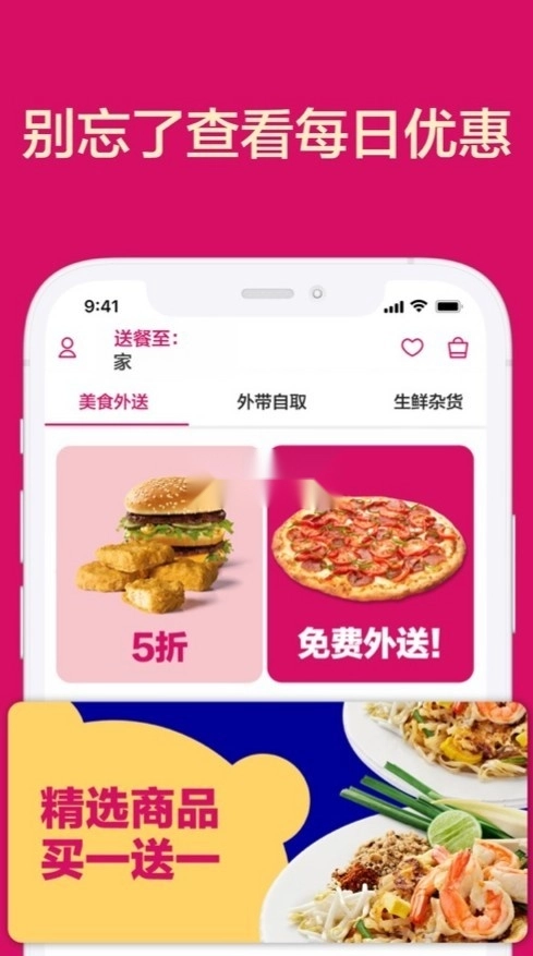 foodpanda安卓版图2