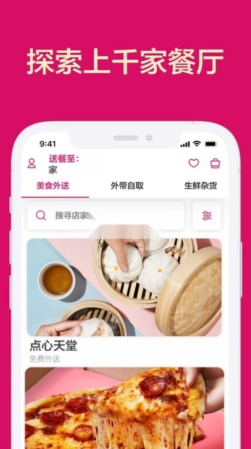 foodpanda安卓版图3