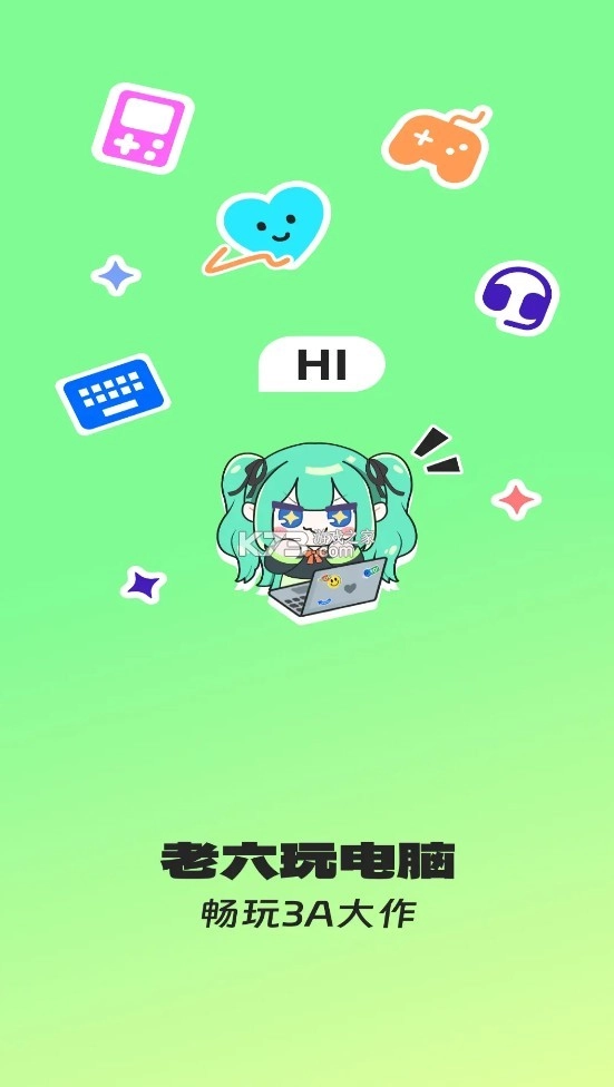 老六玩电脑软件