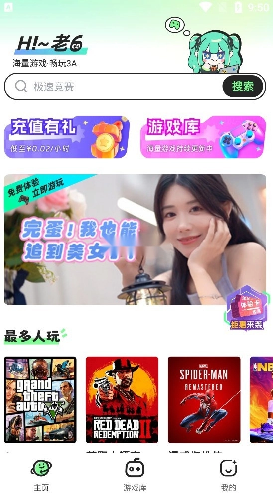 老六玩电脑软件