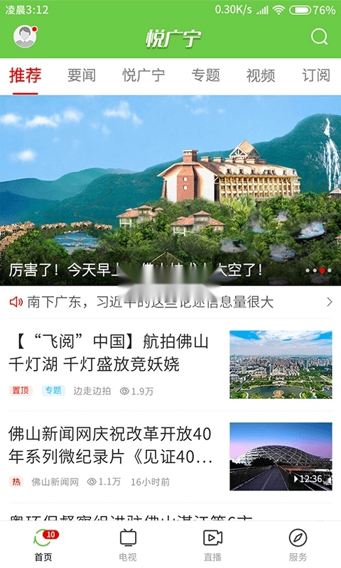 悦广宁截图3