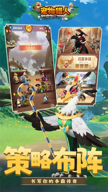 宠物猎人正版图4