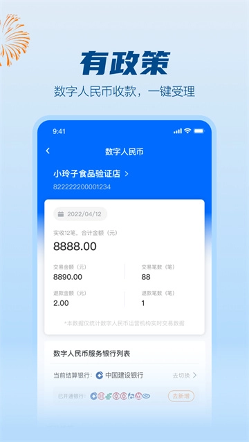 拉卡拉商户通最新版图4