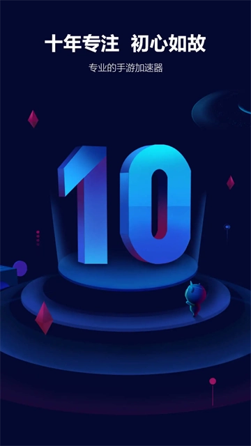 玲珑加速器最新版(4)