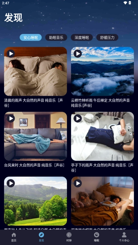 耽听助眠图1