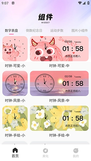 手机桌面主题图1