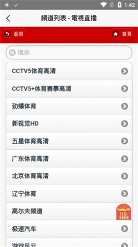 iptv电视秀场tv版图3