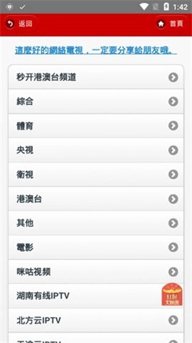 iptv电视秀场tv版图1