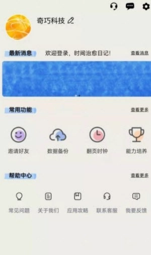 时间治愈日记图3