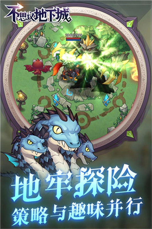 不思议地下城手机版2