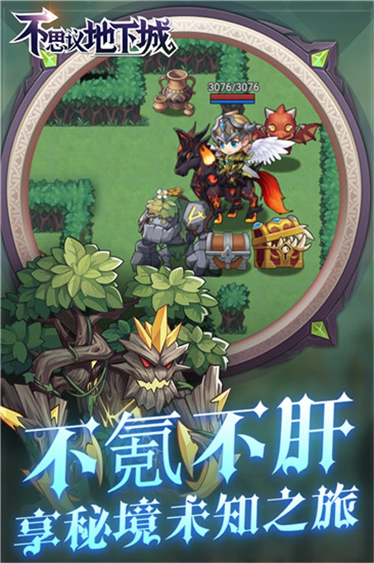 不思议地下城手机版4