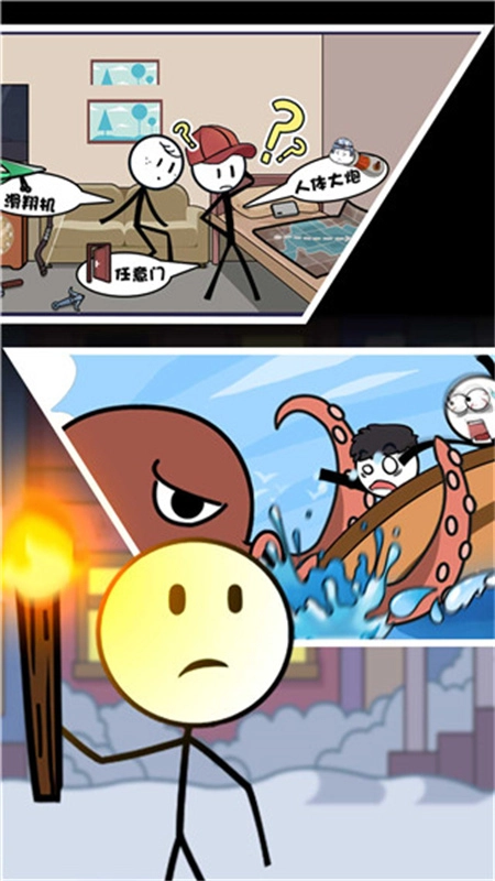 火柴人大探险(4)