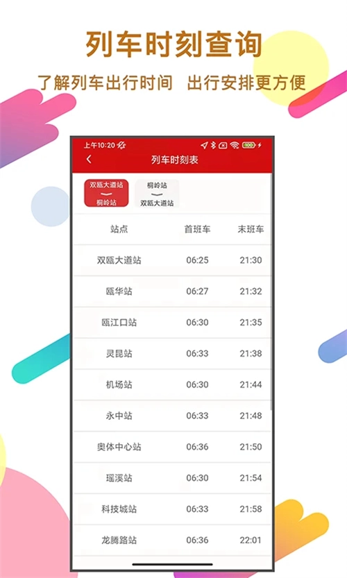 温州轨道最新版图4