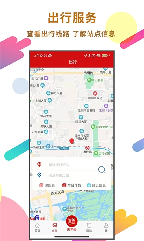 温州轨道最新版图3