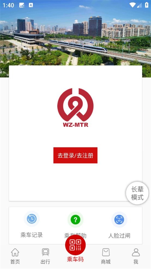 温州轨道最新版图2