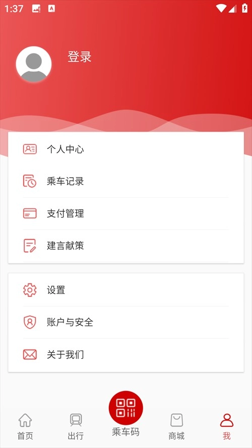 温州轨道最新版