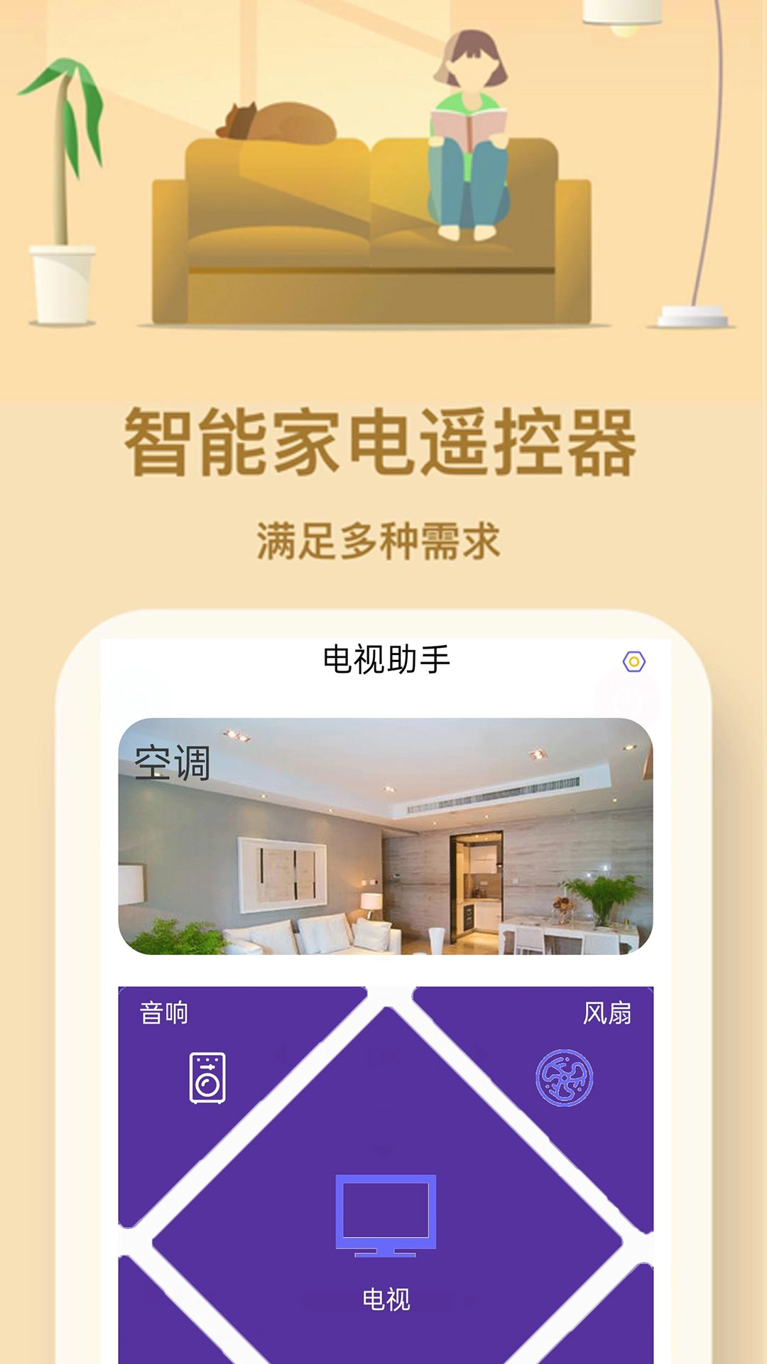 电视助手安卓版图1