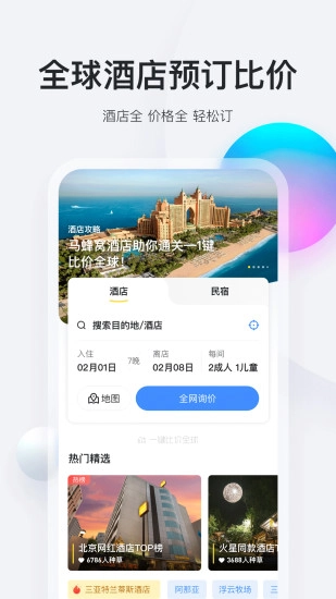 马蜂窝旅游官网版图3