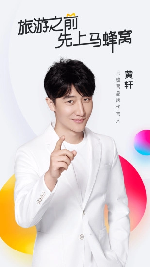 马蜂窝旅游官网版图5