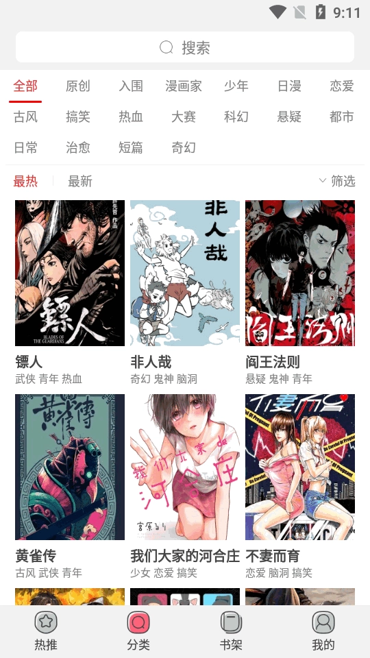 新漫画最新版图3