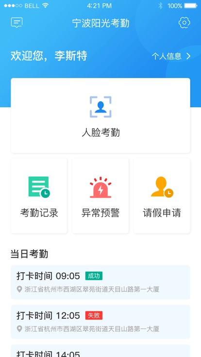 宁波阳光药师考勤安卓版图2