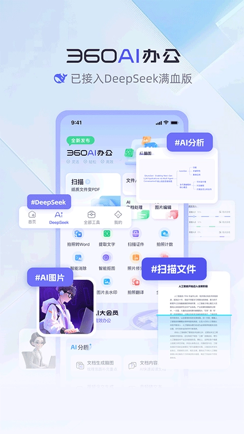 360AI办公图5