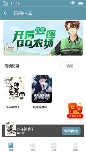 乐阅小说免费版