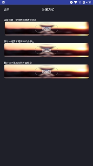 必起闹钟安卓版图1