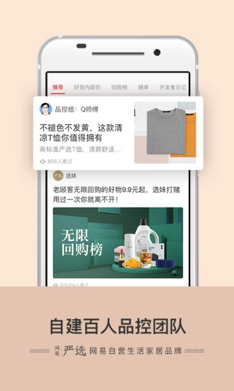 网易严选(2)