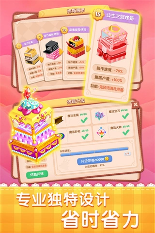 梦幻蛋糕店最新版4