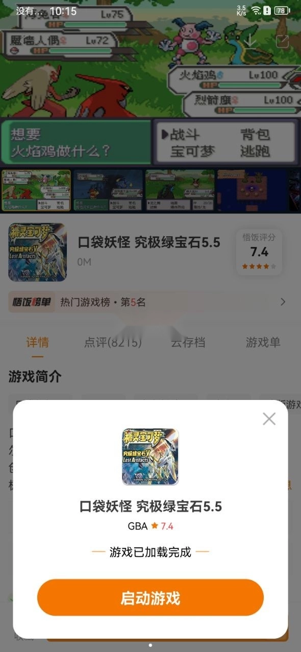 悟饭正版截图6